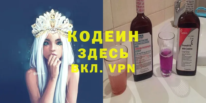 Кодеин Purple Drank  даркнет клад  Истра 